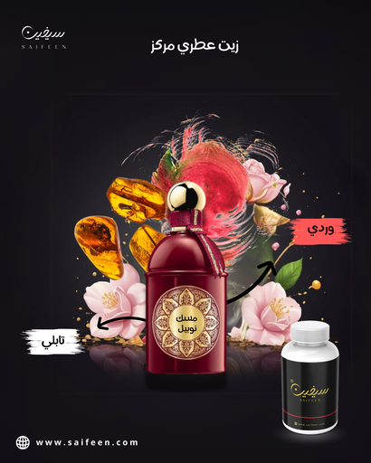 MUSC NOBLE GUERLAIN (MUSC NOBLE GUERLAIN)